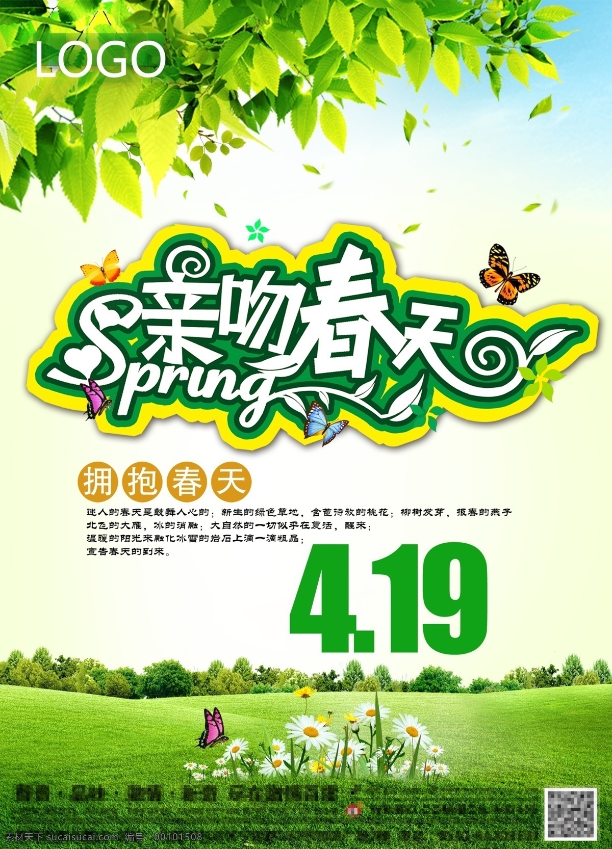 绿色的春天 春天 春节 春季 绿色 艺术 亲吻春天 广告设计模板 源文件