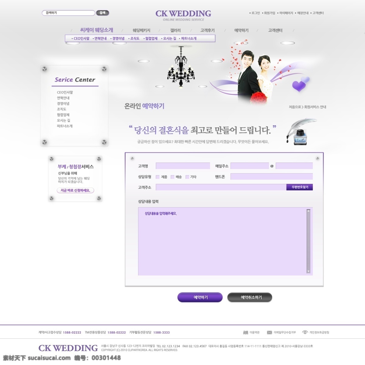 紫色 婚礼 中心 网页 模板 网站 网站模板 网页设计 网页模板 网页素材