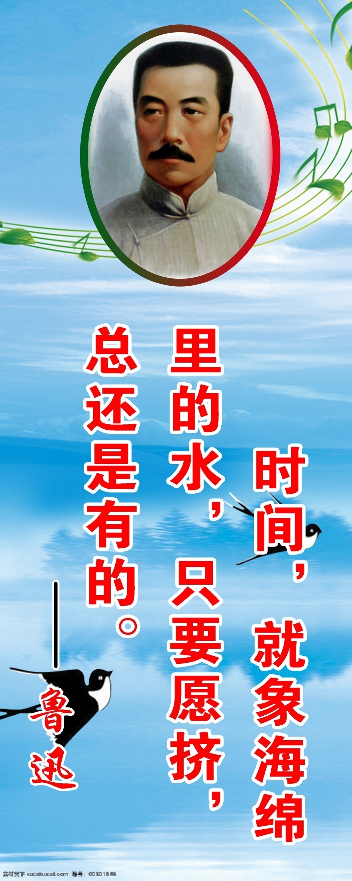 鲁迅名言 鲁迅 学校标语 鲁迅照片 名人语录 名人名言 小燕子 蓝天 展板模板 广告设计模板 源文件