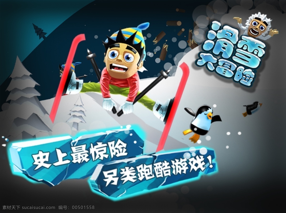滑雪大冒险 滑雪 大冒险 卡通 动漫 动画 动画海报 宣传海报 滑雪卡通 滑雪场景 动漫动画 动漫人物