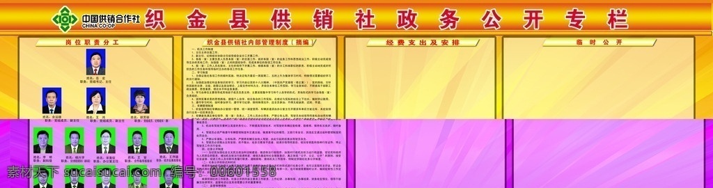 供销社 政务公开 专栏 公开专栏 政务公开栏 供销社专栏 展板 展板模板