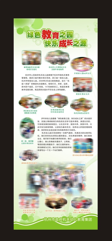 学校易拉宝 幼儿园 学校 绿色 教育 快乐 成长 易拉宝 x展架 宣传海报 简介 学生 老师 模版 矢量