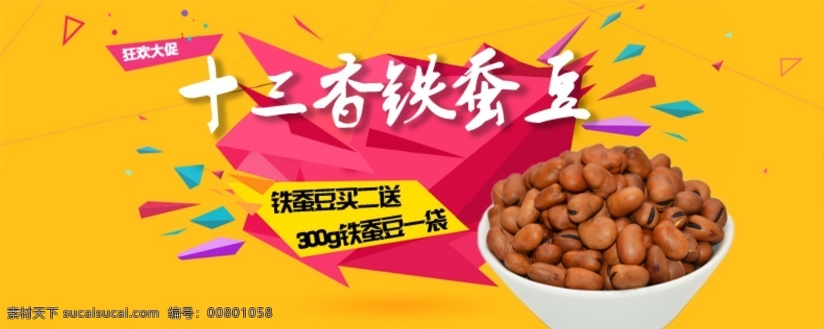 美食 banner 图 活动 促销 psd分层 网站 网页 淘宝界面设计 淘宝 广告 黄色