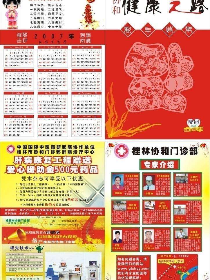 杂志 封面 封底 活动 医疗杂志 杂志封面 全彩 矢量 画册 其他画册整套