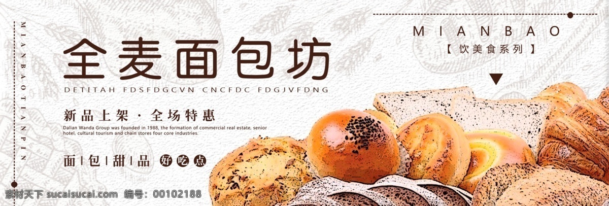 电商 夏季 夏日 面包 甜点 促销 海报 banner