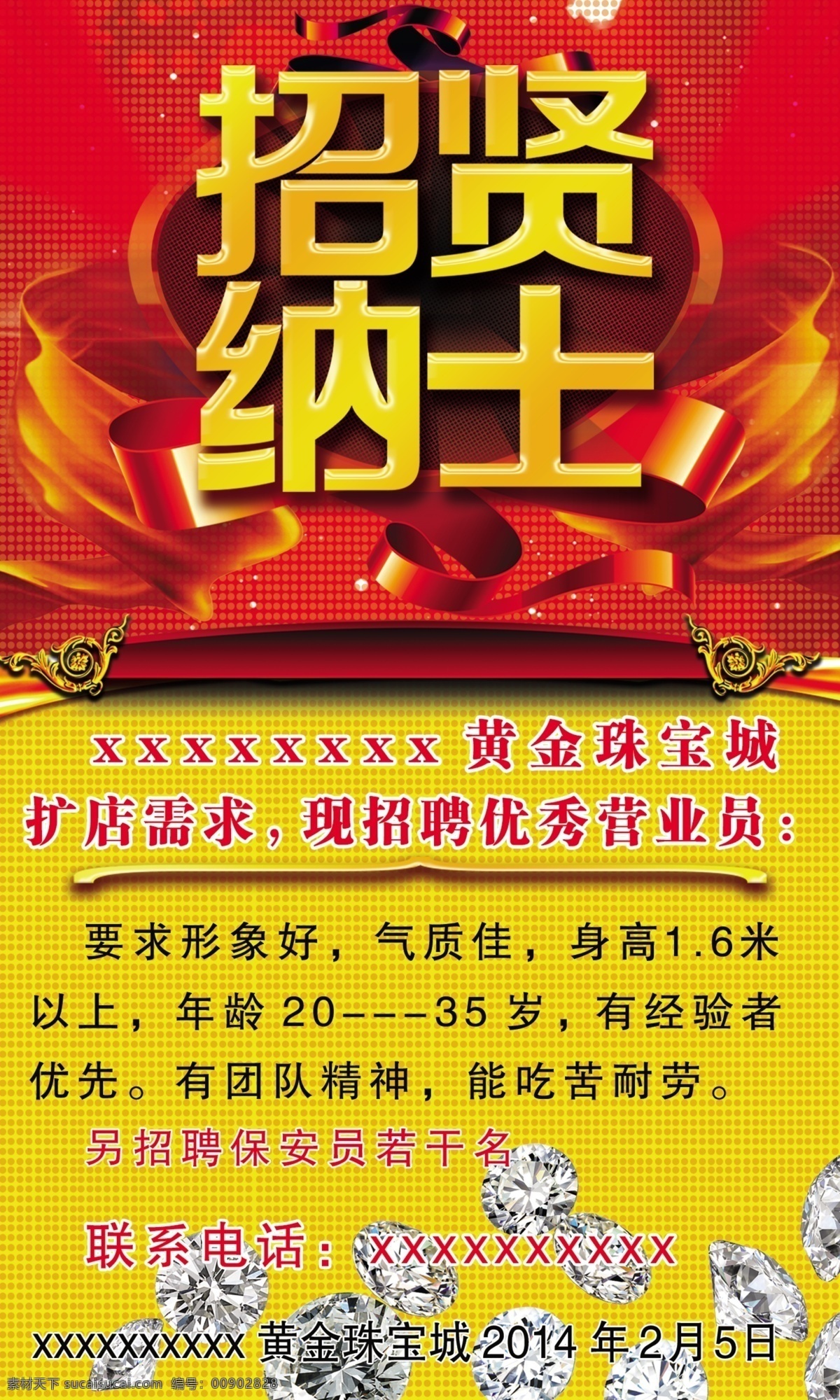 招聘 广告设计模板 黄金 源文件 招聘模板下载 招贤纳士 珠宝 招聘素材下载 钻石 psd源文件