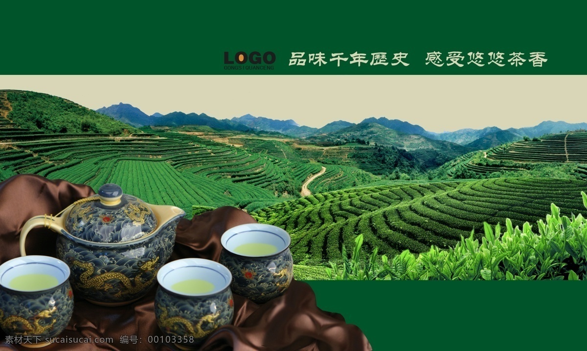 茶杯 茶壶 茶具 茶文化海报 茶叶 茶园 广告设计模板 茶文化 海报 模板下载 丝绸 茶场 源文件 其他海报设计