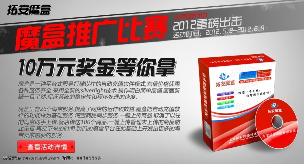 魔盒 软件包装 软件广告 淘宝宝贝主图 淘宝装修 网页模板 源文件 中文模版 快捷 充 魔 盒 产品 广告 图 充值软件 淘宝软件 淘宝素材 其他淘宝素材