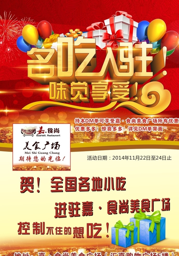 小吃 广场 dm 单 小吃街 美食小吃店 小吃店宣传单 小吃宣传单 小吃店传单 小吃传单 小吃店开业 小吃店促销 小吃店活动 单页 宣传单 传单 宣传彩页 宣传单页 宣传单背景 宣传单模板 立体字 活动宣传 促销单页 开业宣传单 开业促销 开业广告 开业大酬宾 dm宣传单