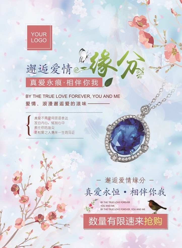 缘分促销海报 缘分 海报 花卉 唯美 钻石 粉色 小清晰 高端