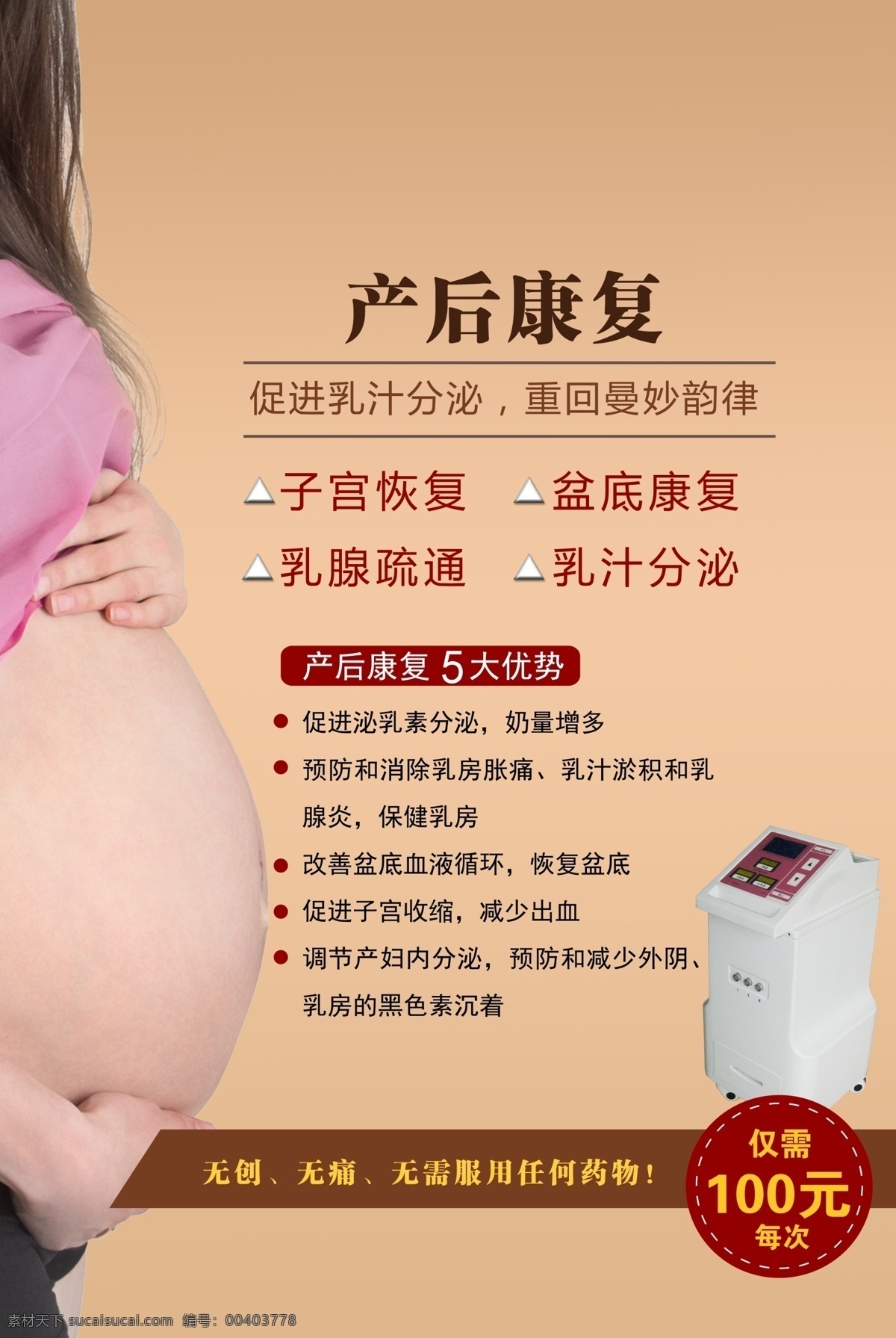 产后康复 康复理疗 理疗 产后护理 护理 乳腺通 盆腔护理