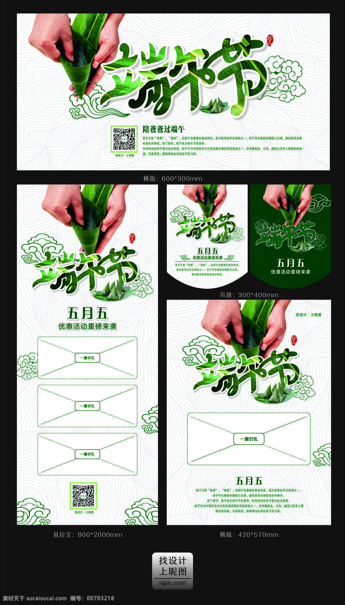 陪 爸爸 端午节 陪爸爸过端午 端午佳节 父亲节 活动 海报 父亲节促销 端午节促销 宣传海报 粽子 粽叶 粽情端午 传统素材 商场 双节 吊旗 白色