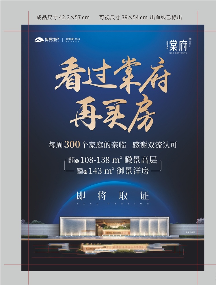 蓝色单页 地产 物料 广告 印刷 海报 棠fu