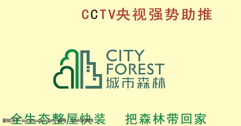 城市森林标志 城市 森林 城市森林 标志 快装 生态 全生态 标志图标 其他图标