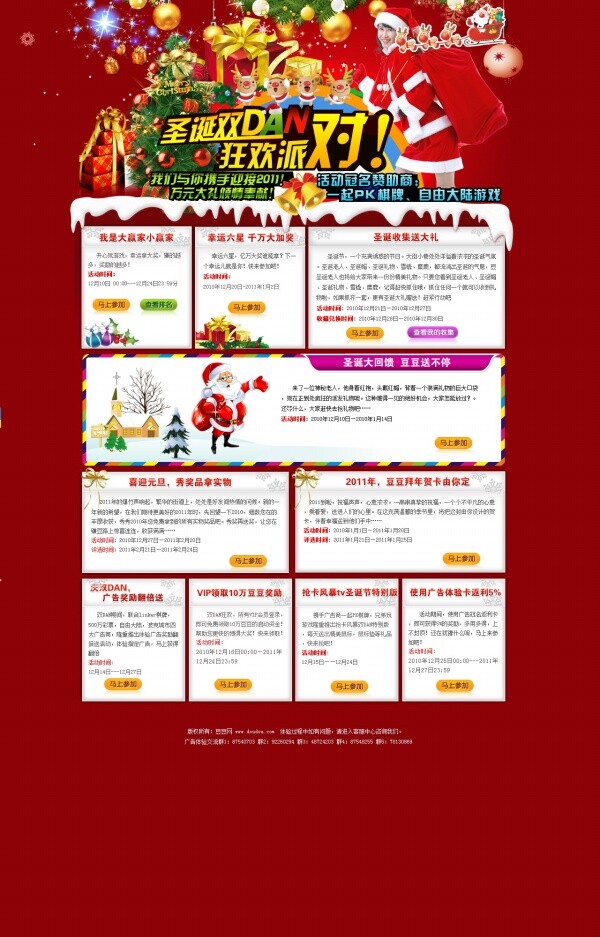 圣诞 元旦 活动 促销 网站 模板 模板psd 活动促销网站 淘宝素材 淘宝促销海报