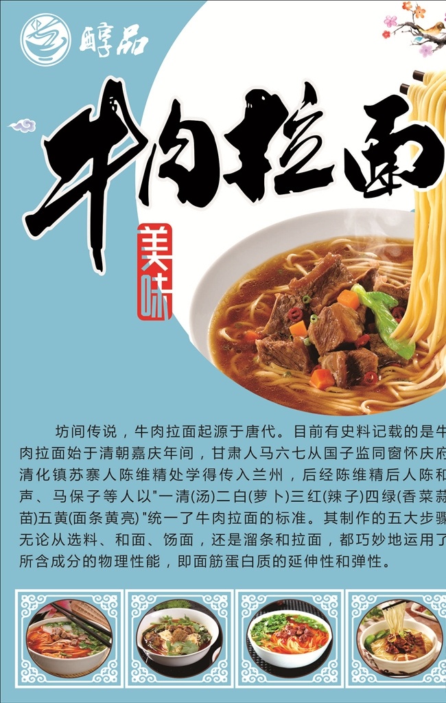 拉面 兰州拉面图片 兰州牛肉拉面 兰州拉面招牌 兰州拉面挂画 拉面海报 拉面馆 dm宣传单