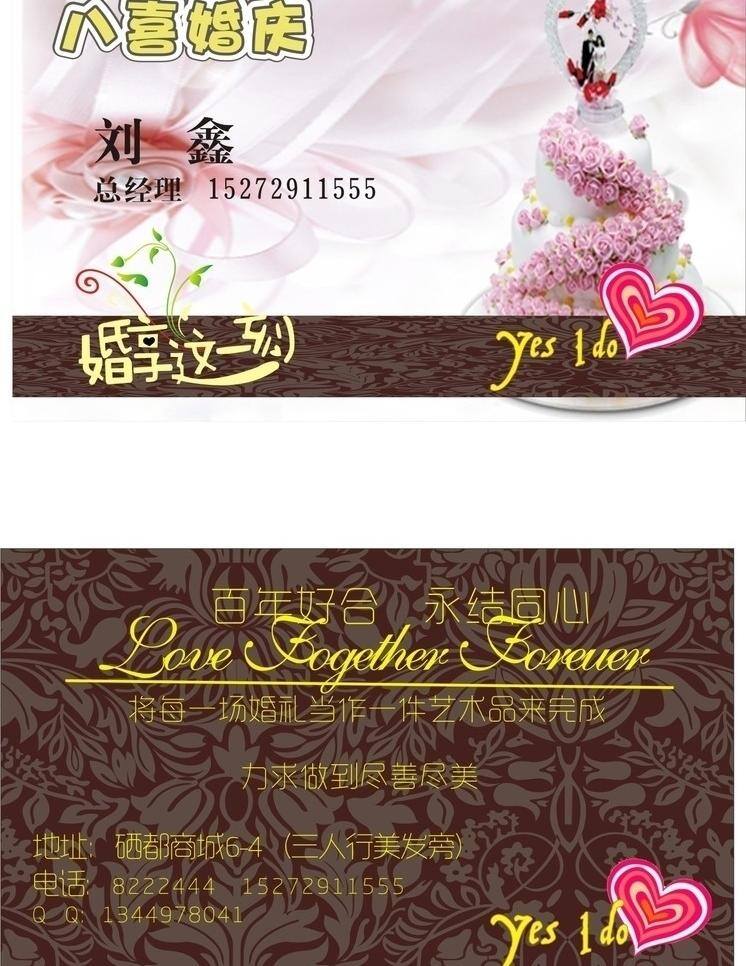 婚庆 名片 蛋糕 古典花纹 花边 婚庆名片设计 婚庆设计素材 名片卡片 请贴设计 心形 矢量 名片卡 广告设计名片