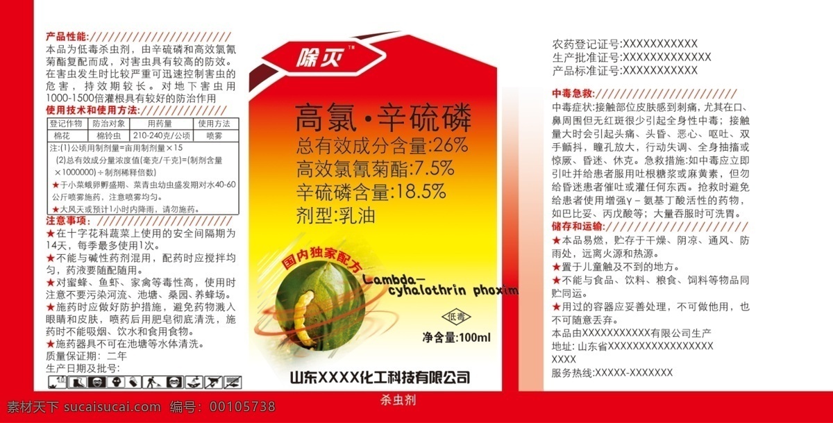 农药 标签 包装设计 虫子 广告设计模板 渐变 棉花 农药标签 杀虫剂 源文件 环绕的图形 淘宝素材 淘宝促销标签