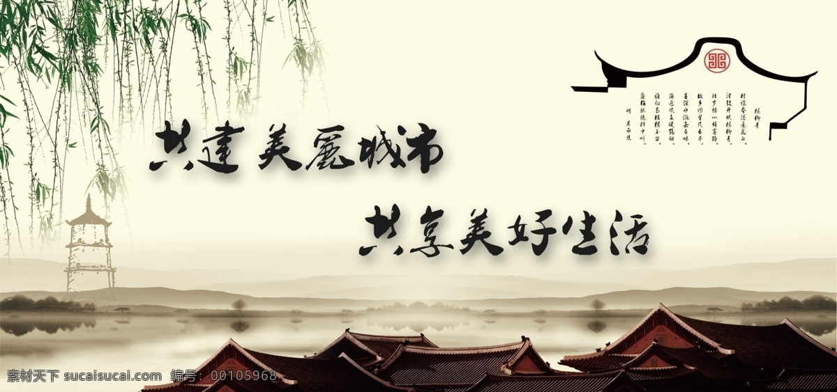 共建 美丽 城市 共享 美好生活 水墨画 简易房子 柳树 柳叶 古房子 共建美丽 美丽城市 共享美好 淡黄色