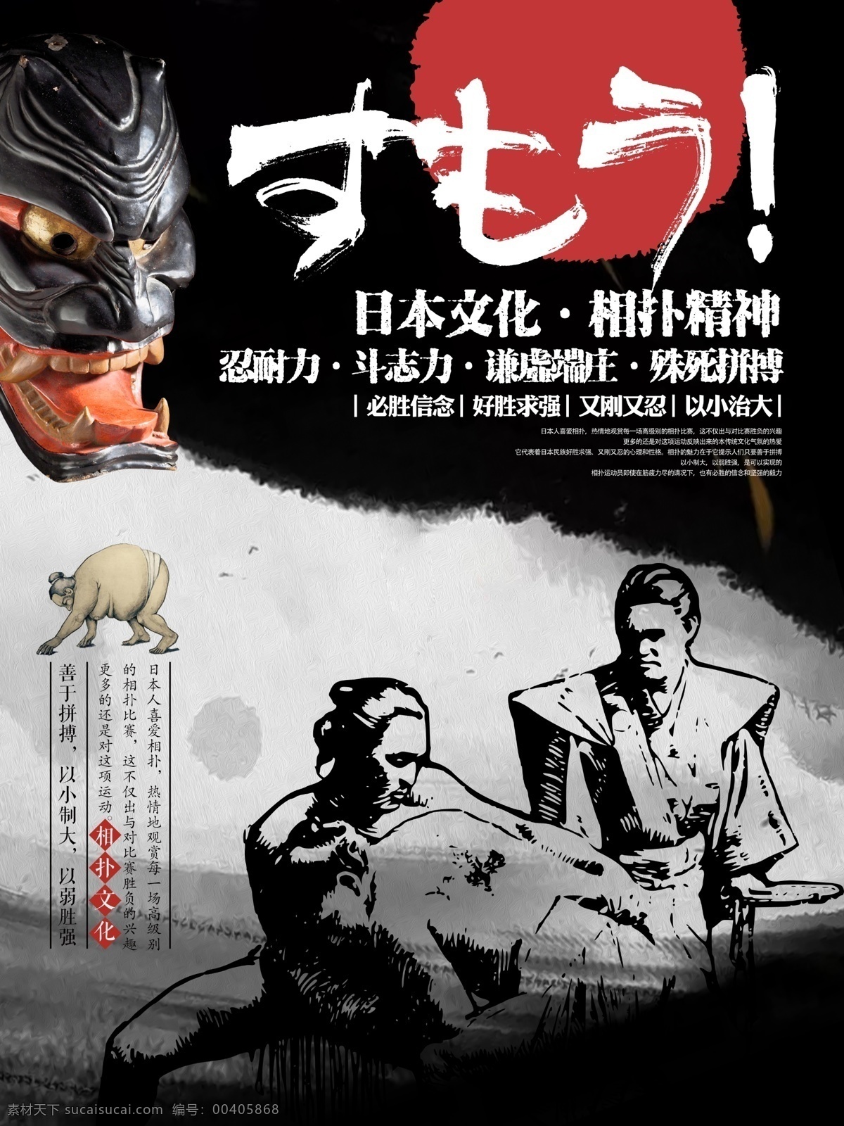 简约 日本 相扑 运动 文化 宣传海报 展板 水墨 宣传 海报