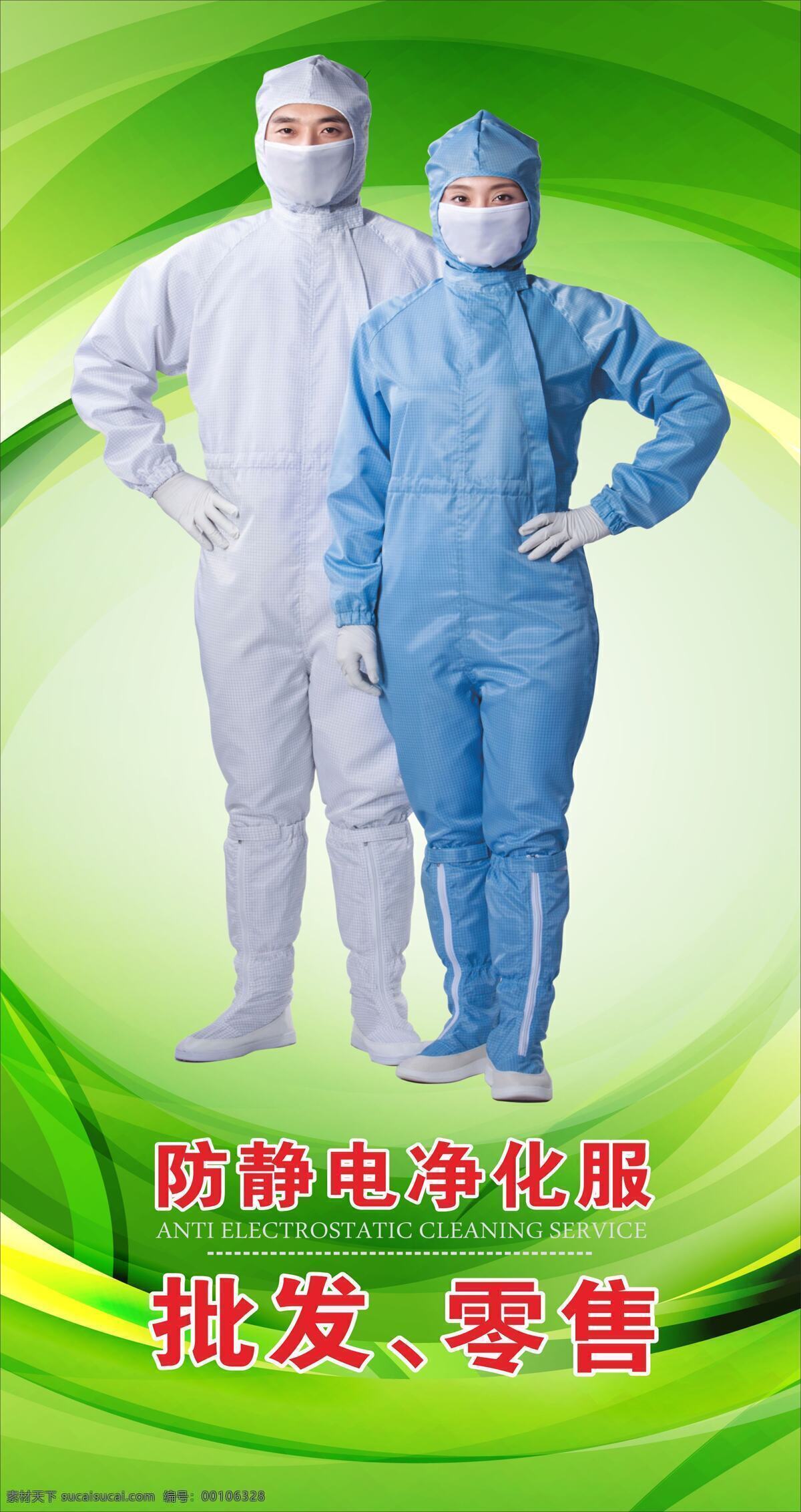 防静电净化服 动感条纹 绿色背景 防静电衣服 批发 零售 人物