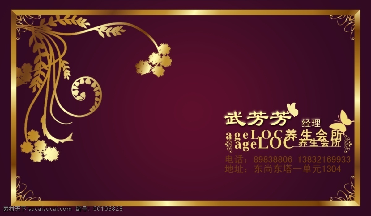 保健 保养 茶 广告设计模板 名片卡片 养生 养生名片 名片 模板下载 养生之道 源文件 名片卡 广告设计名片