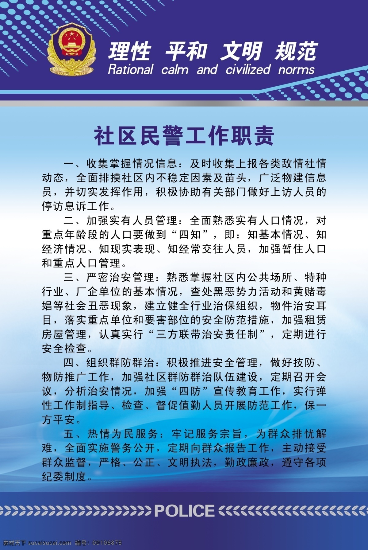 民警工作制度 民警 工作制度 警标 蓝底 制度模板 派出所 民警制度 制度背影 蓝背景 展板模板 广告设计模板 源文件