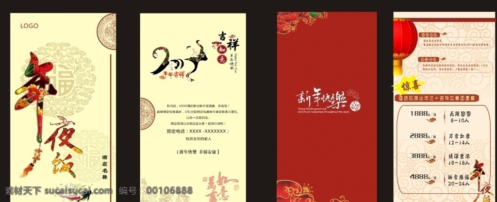 年夜饭 两 折页 2015 预定年夜饭 年夜饭菜谱 年夜饭海报 年夜饭展板 年夜饭预定 除夕年夜饭 年味 火爆预定中 酒店年夜饭 年夜饭宣传单 年夜饭两折页