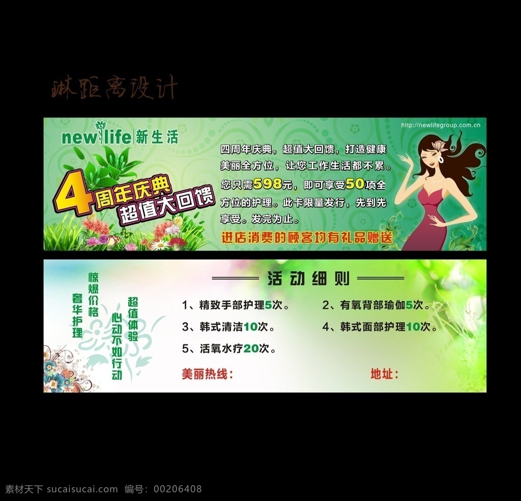 newlife 新生活 美容美体 优惠卡 4周年 瑜伽 韩式清洁 手部护理 名片 名片卡片 矢量