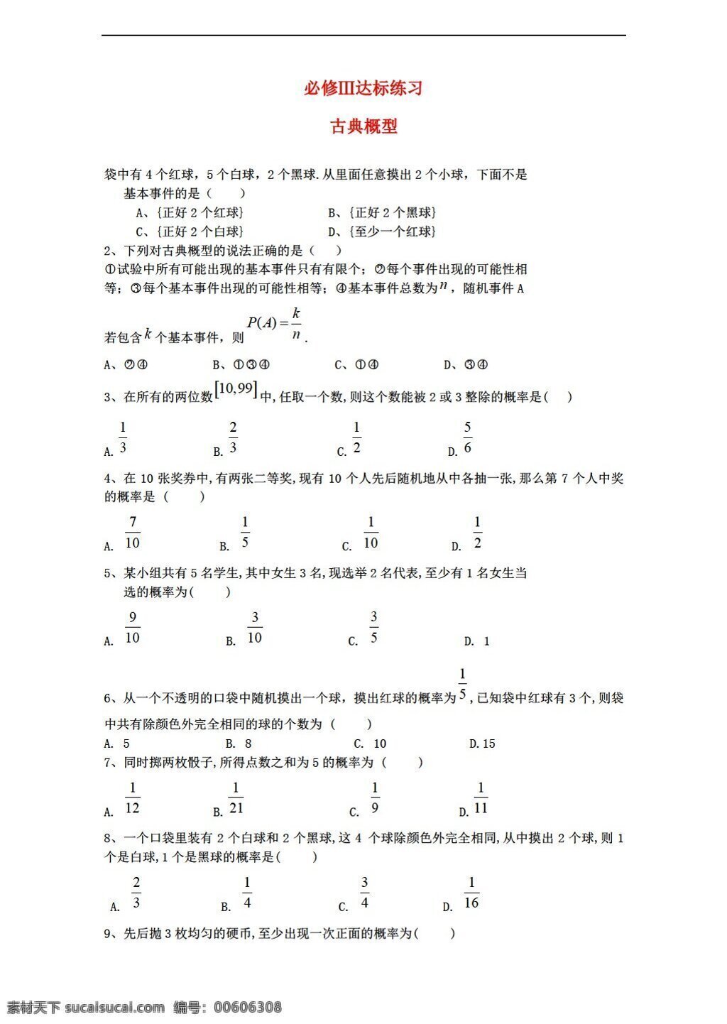 数学 人教 新 课 标 a 版 古典 概 型 达标 练习 新a版必修3 必修3 试卷