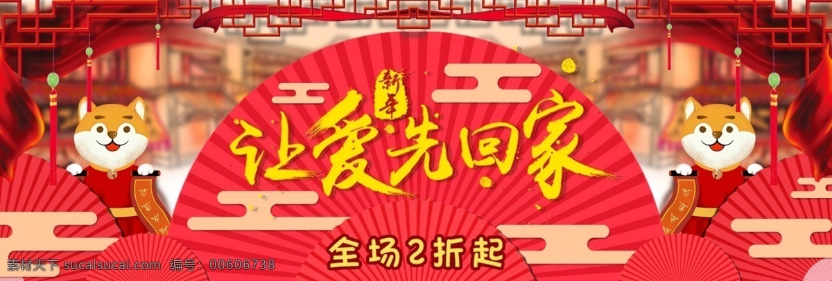 中国 风 简约 节日 爱 先 回家 电商 banner 2018 背景 春节 大图 狗年 海报 线条 新年 折扇 中国风