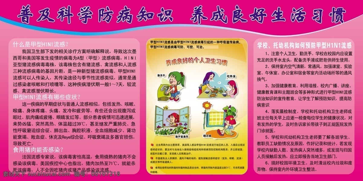 普及 科学 展板 粉色背景 广告设计模板 讲卫生图片 源文件 展板模板 普及科学展板 波浪形状 其他展板设计