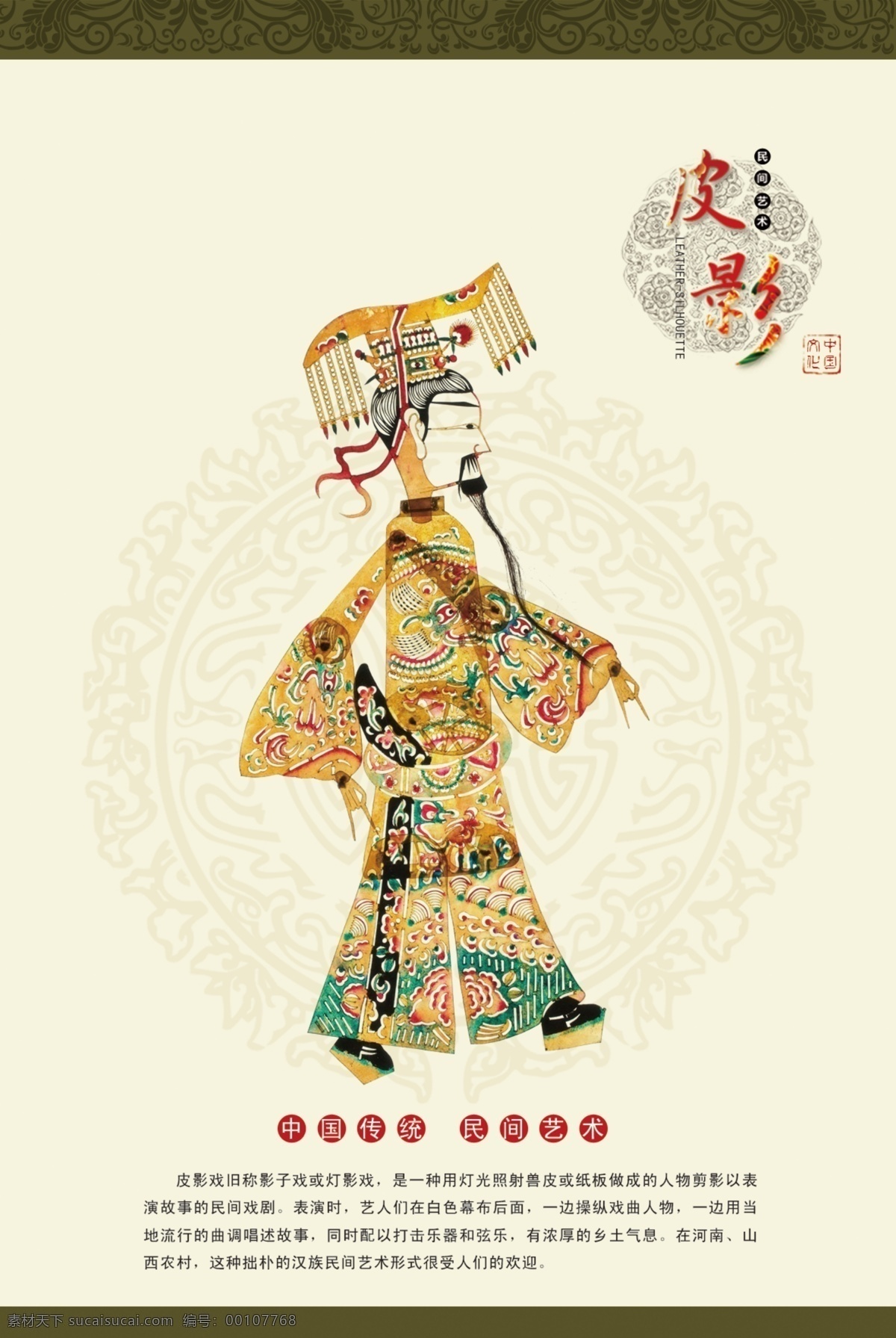 皮影戏 主题 海报 象山影视城 影视城 唐山皮影戏 唐山皮影 民间皮影 泰山皮影 皮影 皮影头茬 古色古香 悠久历史 中国风 皮影人物 民间艺术 中国传统 传统文化 文化艺术 源文件 广告设计模板