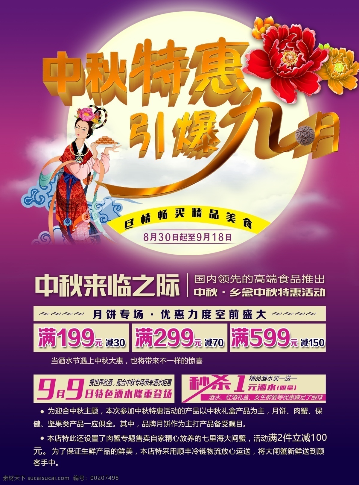 中秋 佳节 特惠 活动 宣传页 月饼 平面广告