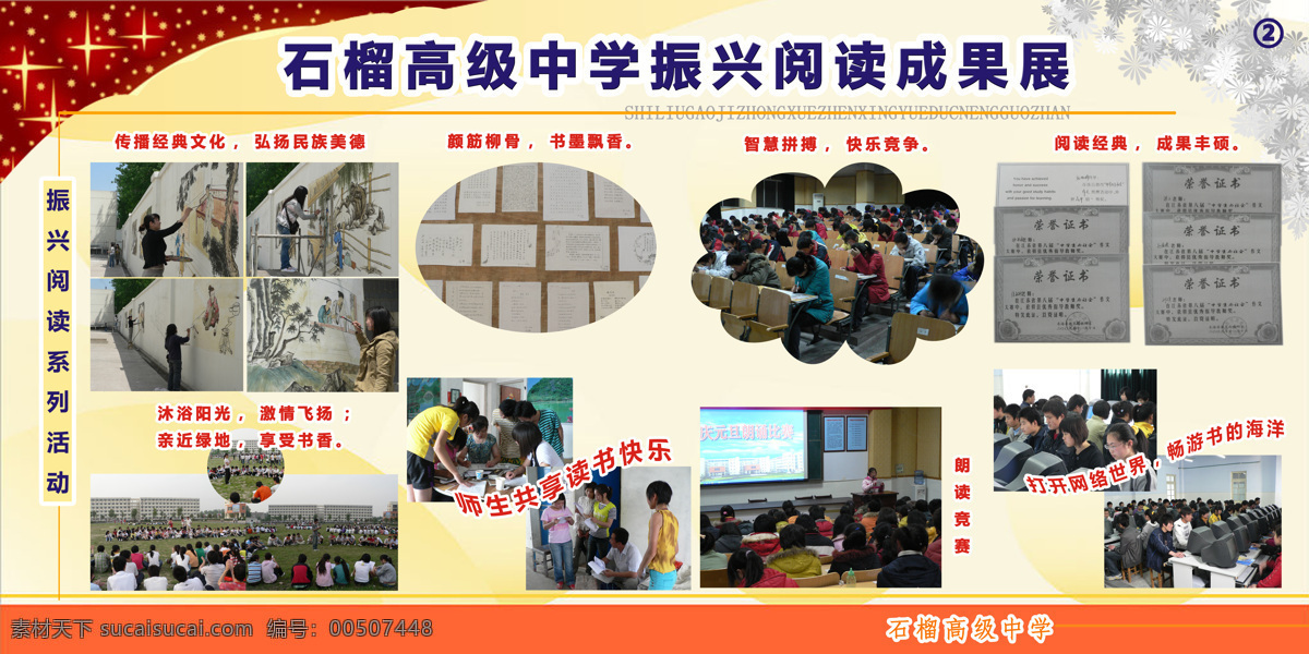 教学 成果展 书香校园 振兴阅读 教学成果展