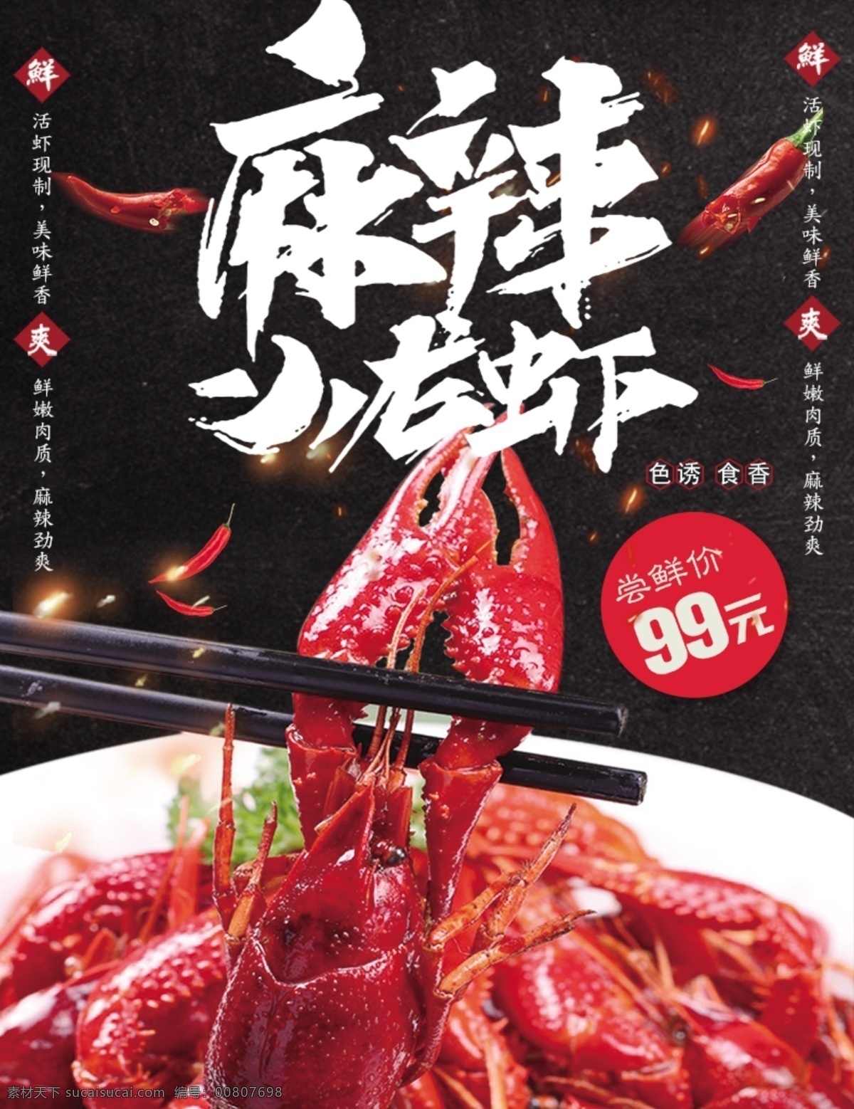 黑色 大气 麻辣 小 龙虾 促销 海报 小龙虾 美食 特色 夜市