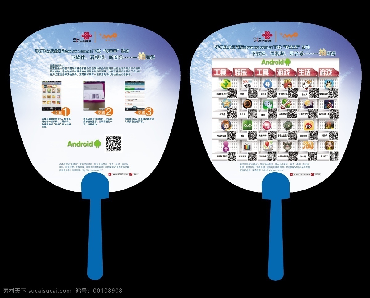 联通 二维码 广告扇 标志 3g 宽带 沃标志 矢量