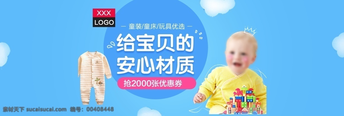 母婴 用品 童装 banner 海报 可爱 全 屏 纸尿裤 尿不湿 拉拉裤 母婴用品 尿片 蓝色背景 宝宝 婴儿 蓝色促销海波 母婴海报 奶粉海报