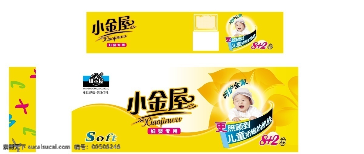 黄色 调 小 金屋 纸品 包装 psd素材 包装设计 黄色调包装 纸品包装 psd源文件