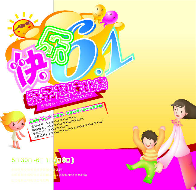 快乐 六 亲子 趣味 比赛 活动 海报 矢量 六一儿童节 母子 矢量图 节日素材