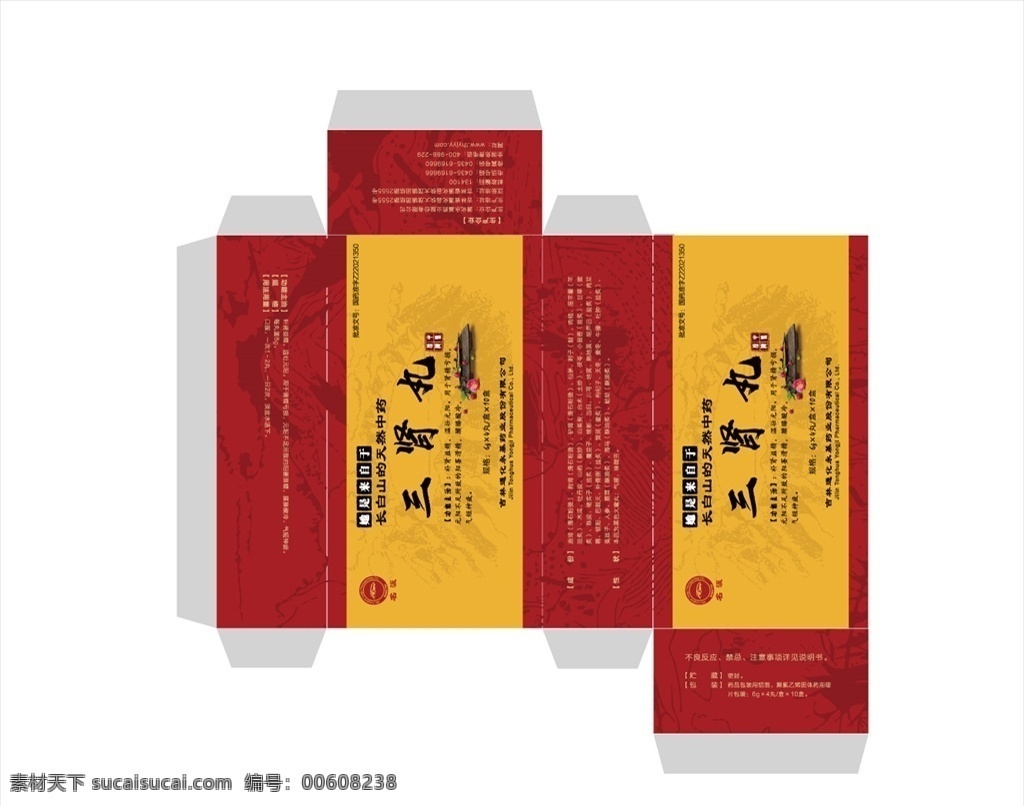 药品包装 展开 展开设计 ai源文件 可修改 红色 中国风 简约大气 黄色 山图案 包装设计