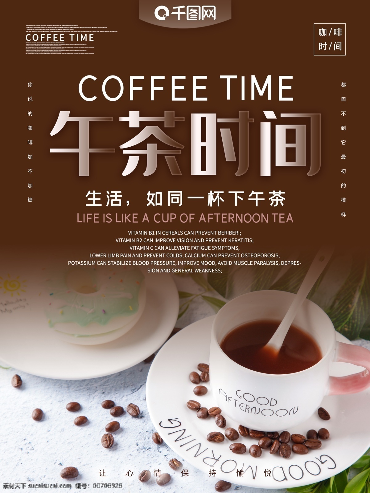 美食 主题 系列 海报 咖啡 下午茶 喝咖啡 品人生