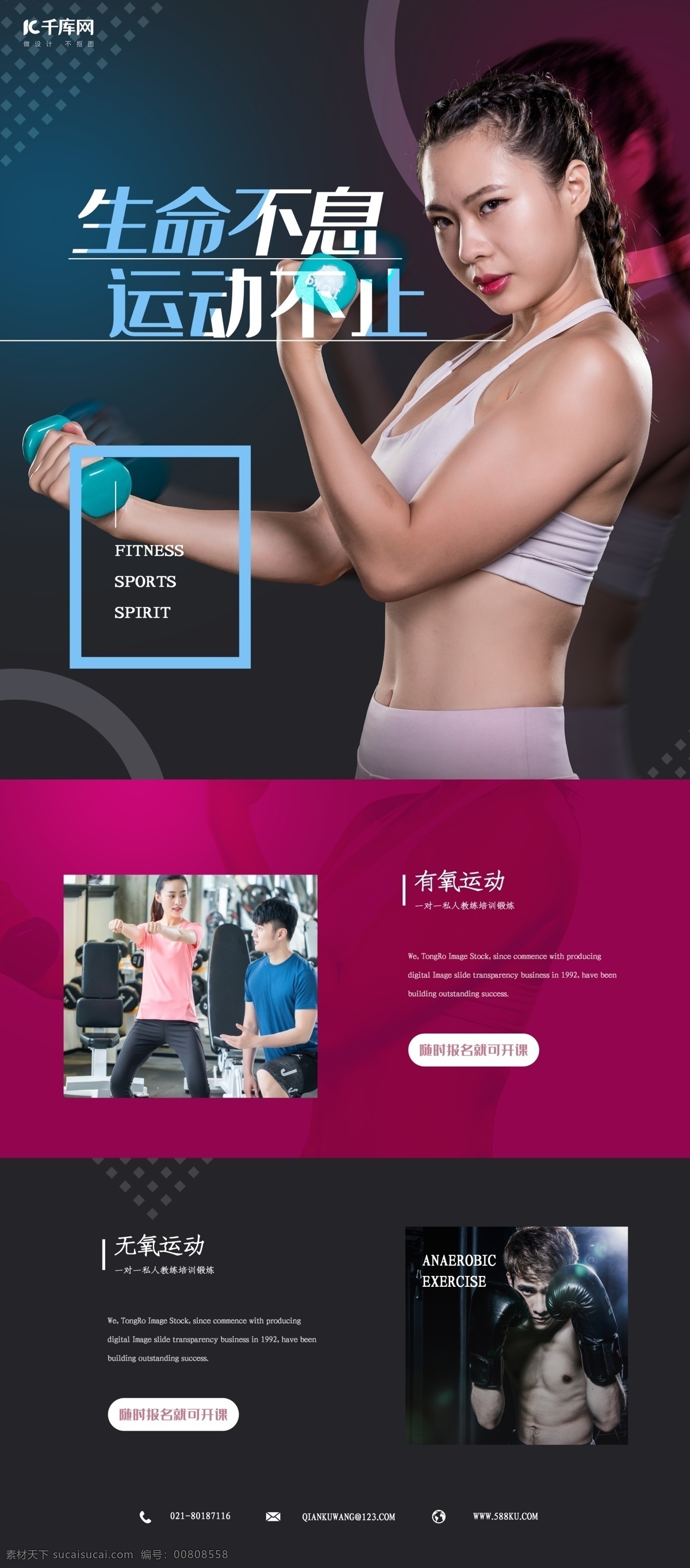 时尚 全民健身 宣传 展架 千库原创 健身海报 健身传单 健身图片 健身展板 健身 健身vip 健身中心 健身kt版 健身易拉宝 健身宣传 健身房 海报样式 健身男人 健身女人