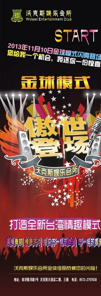 ktv 夜 宣传 展架 写真 傲世登场 海报 酒店 女人 性感 诱惑 美女 酒吧 夜店 背景 岁末大酬宾 艺术字 畅饮无极限 情趣模式 人物 激情美女 宣传单 单页 广告 彩页翅膀女人 摇滚 麦霸 矢量