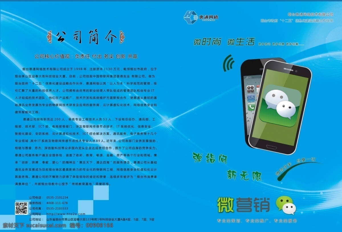 背景 封底 封皮 公司简介 光 光效 广告设计模板 画册设计 微 营销 模板下载 微营销封皮 微营销 微信 手机 微信宣传 微营销彩页 微信营销 蓝色背景 源文件 海报 企业文化海报