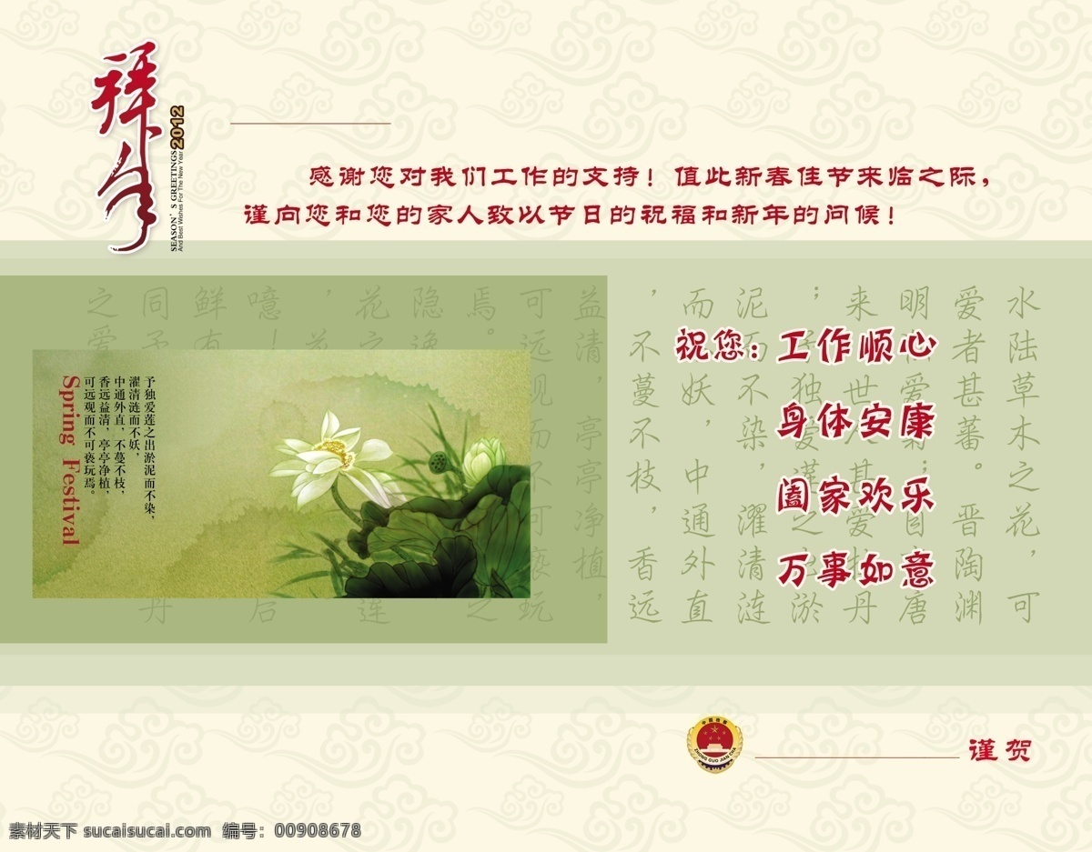 拜年 广告设计模板 荷花 名片卡片 诗词 祥云 源文件 祝福语 贺卡 内页 模板下载 拜年贺卡内页 psd源文件