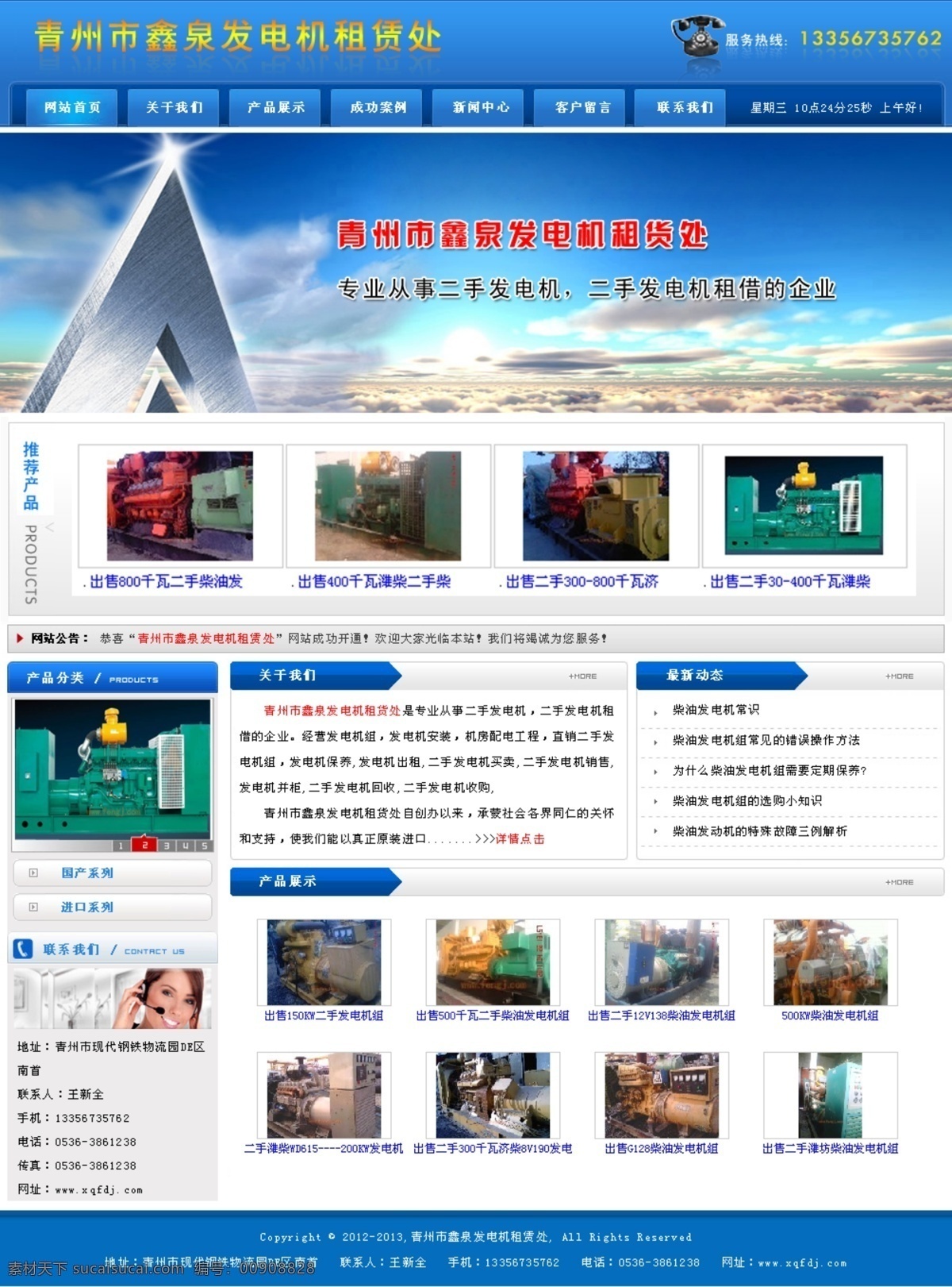 发电机 网页模板 源文件 中文模板 鑫 泉 租 模板下载 鑫泉发电机租 租货处 二手发电机 发电机组 二手 网页素材