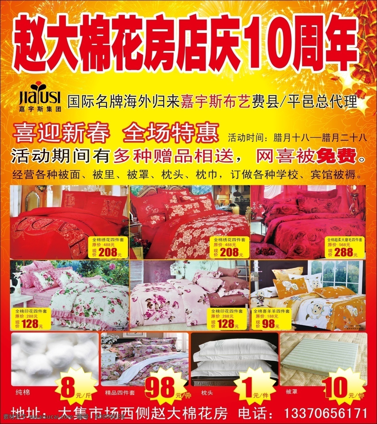 dm宣传单 床上用品 单页 分层素材 购物 广告设计模板 喜被 结婚素材下载 结婚模板下载 结婚 被子空调被 枕头 毛巾 礼品 结婚用品 婚妙 爱是永恒 喜传天下 矢量彩页 婚庆 红色 紫色 源文件 风景 生活 旅游餐饮
