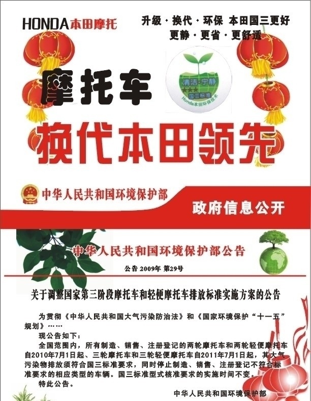 车行 宣传 资料 反面 摩托车资料 内容 字体 颜色 图形 国三徽标 灯笼图 矢量