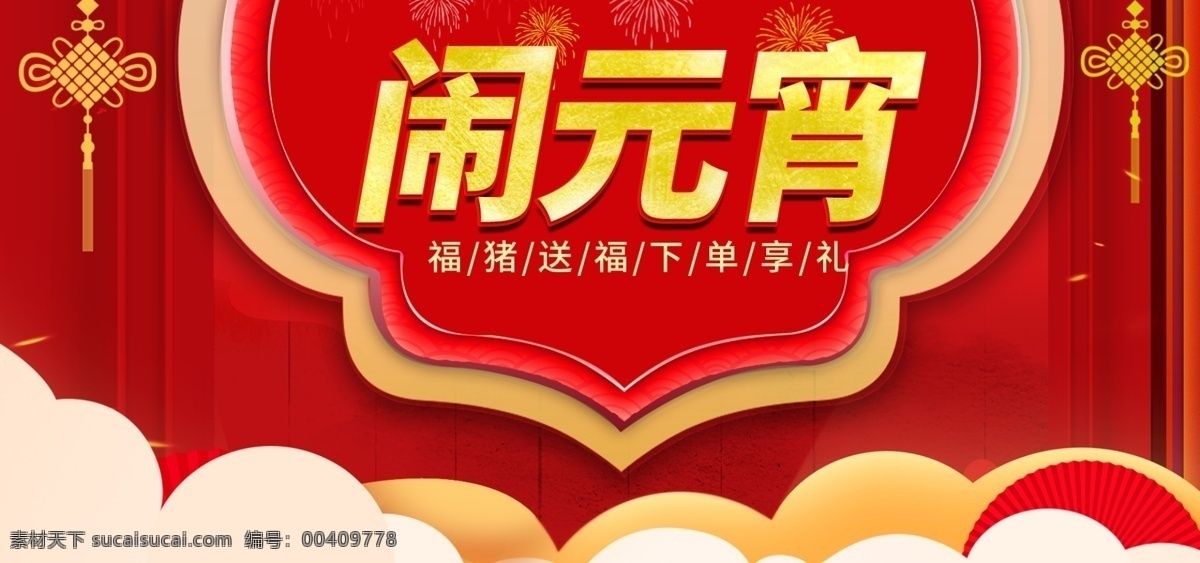 2019 大红 喜庆 春节 年货 节 元宵节 灯笼 新春 年货节